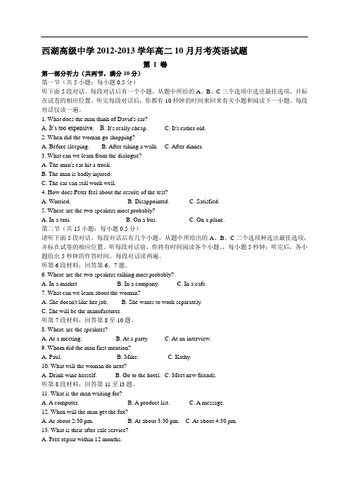 浙江省杭州市西湖高级中学12-13学年高二10月月考英语试题