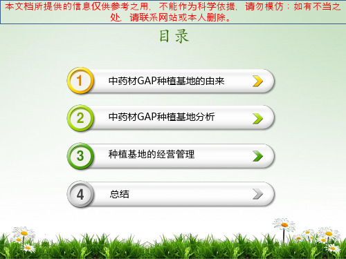 GAP种植基地培训课件
