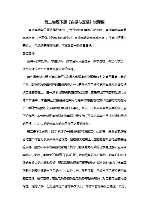 高三物理下册《自感与互感》说课稿