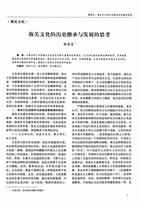 海关文化的历史继承与发展的思考