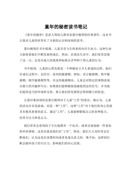 童年的秘密读书笔记