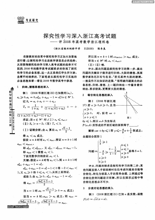 探究性学习深入浙江高考试题——评2008年高考数学浙江理科卷