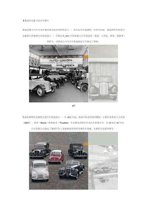 奥迪历史