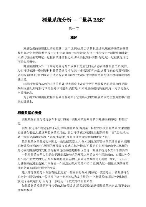 测量系统分析--GRR