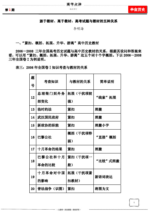 源于教材、高于教材：高考试题与教材的五种关系 李明海