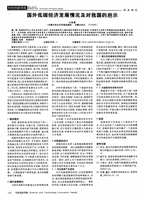 国外低碳经济发展情况及对我国的启示