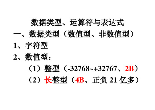 vb数据类型、表达式