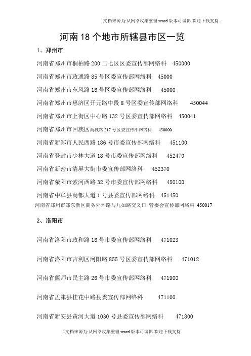 河南各地市所辖县市区一览2