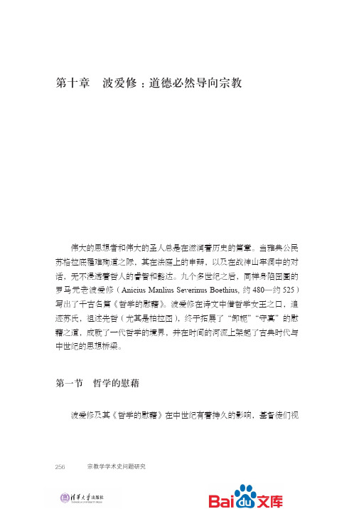 宗教学学术史问题研究波爱修道德必然导向宗教