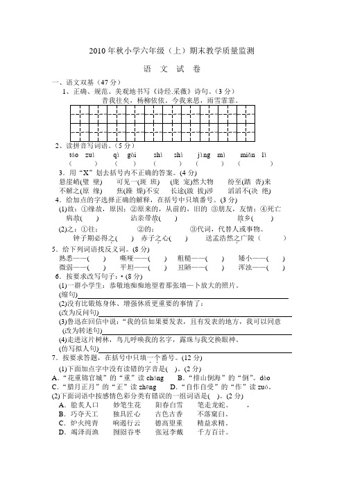 2010年秋小学六年级