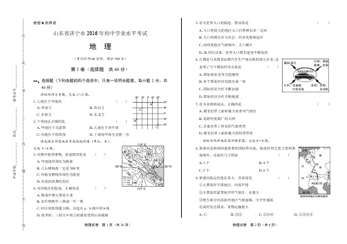 2016年山东省济宁市中考地理试卷(含详细答案)