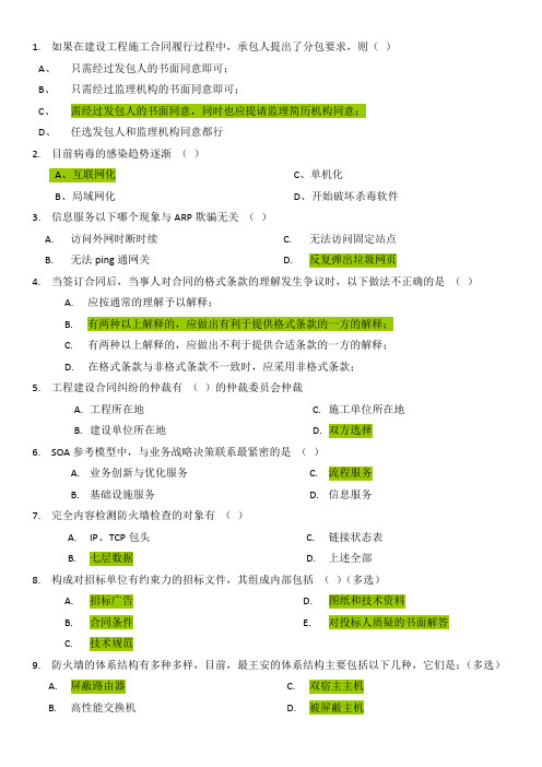 系统集成项目经理继续教育在线考试题和答案