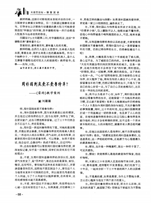 周朴园到底爱不爱鲁侍萍？——《雷雨》教学案例