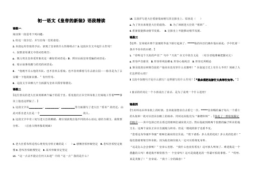皇帝的新装阅读段落及标准答案