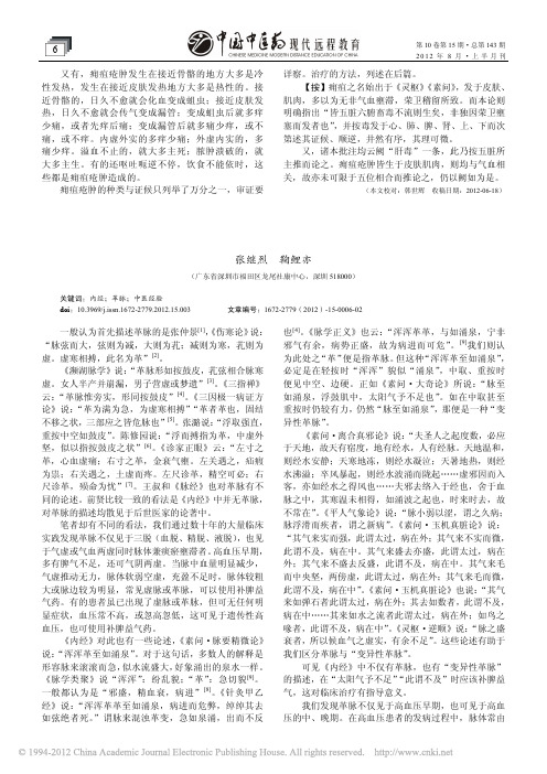 革脉的_内经_证源_张继烈