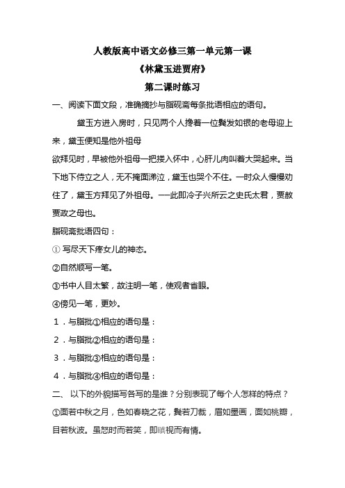《林黛玉进贾府》练习题2