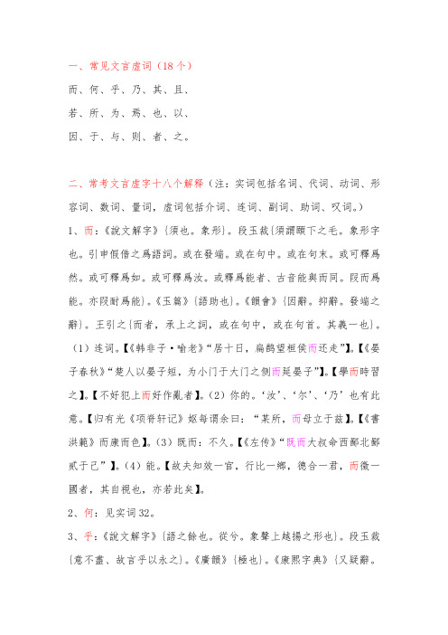 高考语文常考文言虚词十八个(繁体版)
