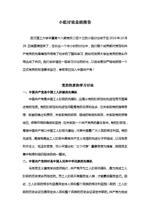 小组讨论总结报告