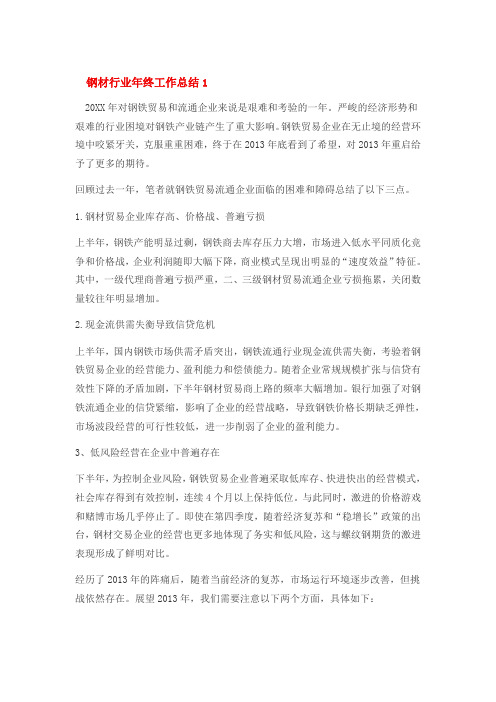 钢材行业年度总结