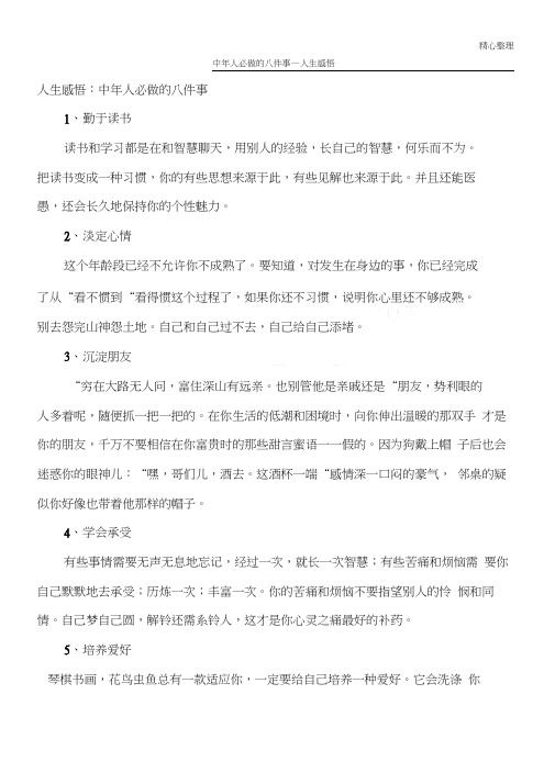 中年人必做的八件事_人生感悟