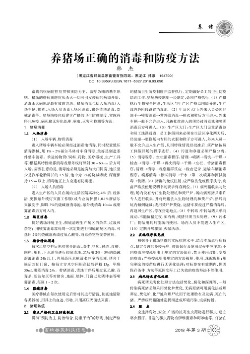 养猪场正确的消毒和防疫方法