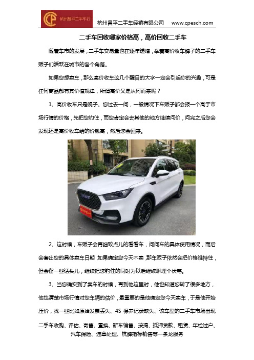 二手车回收哪家价格高,高价回收二手车