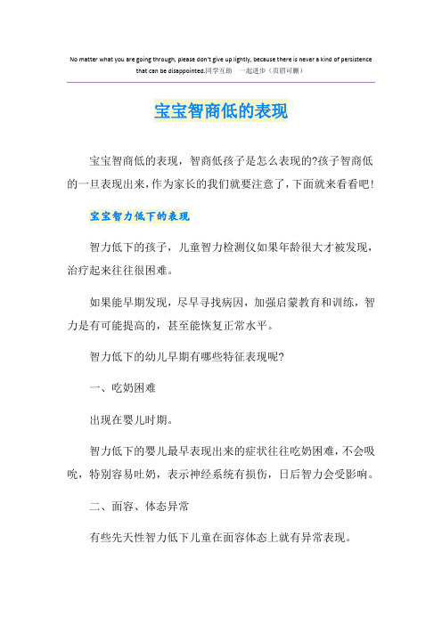 宝宝智商低的表现