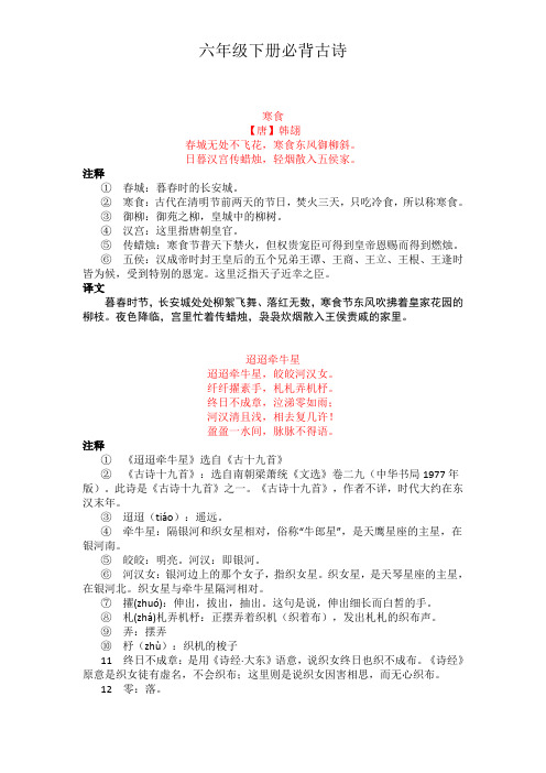 六年级下册古诗必背(注释+译文)完整版