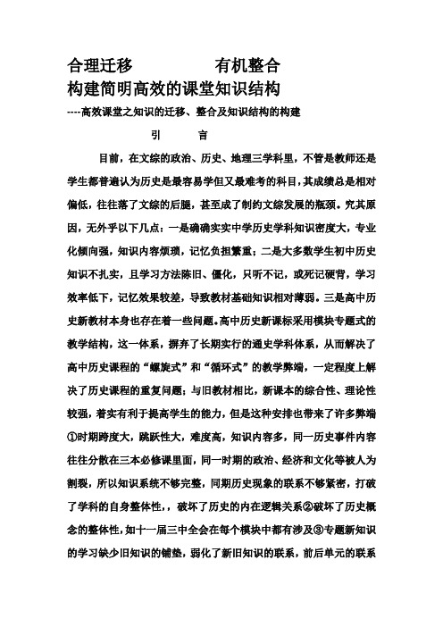 如何进行知识的迁移、整合及知识结构的构建？