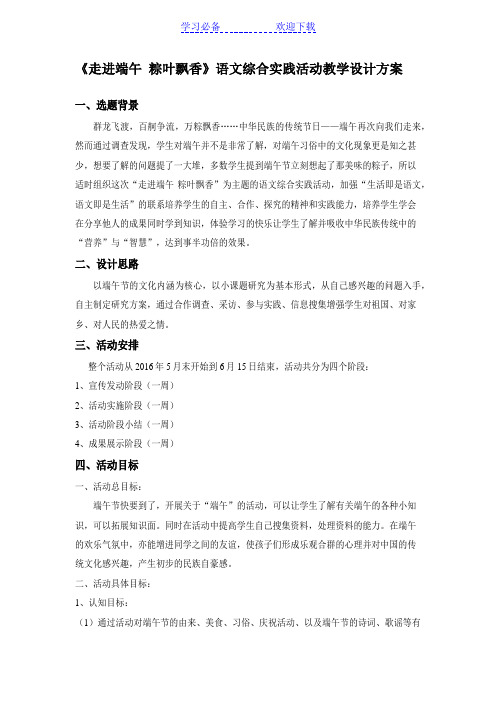 端午节-综合实践活动教学设计