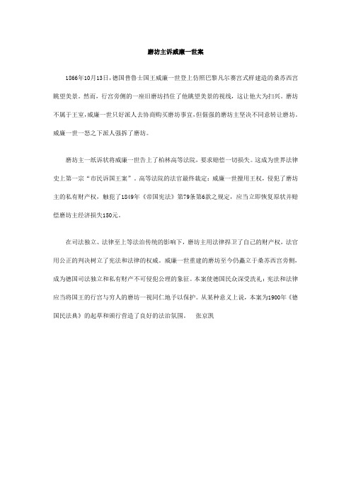 磨坊主诉威廉一世案
