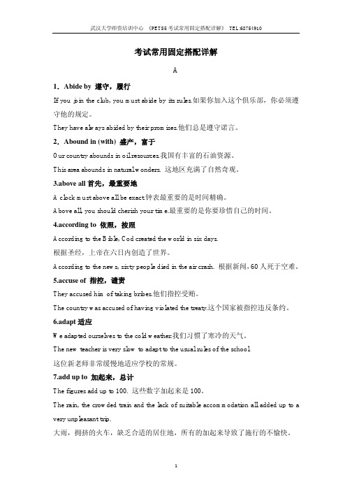 PETS5考试常用固定搭配详解