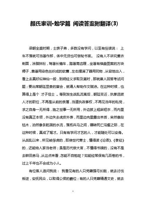 颜氏家训·勉学篇 阅读答案附翻译(3)