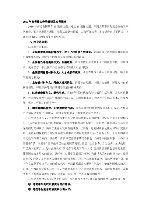 2010年高考作文分类解读及应考策略