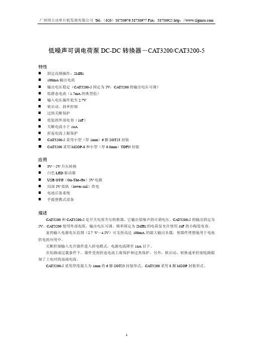 广州周立功单片机 低噪声可调电荷泵 DC-DC 转换器－CAT3200 CAT3200-5 说明书