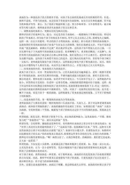 表扬孩子的方法和艺术