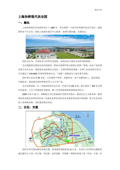 上海孙桥现代农业园