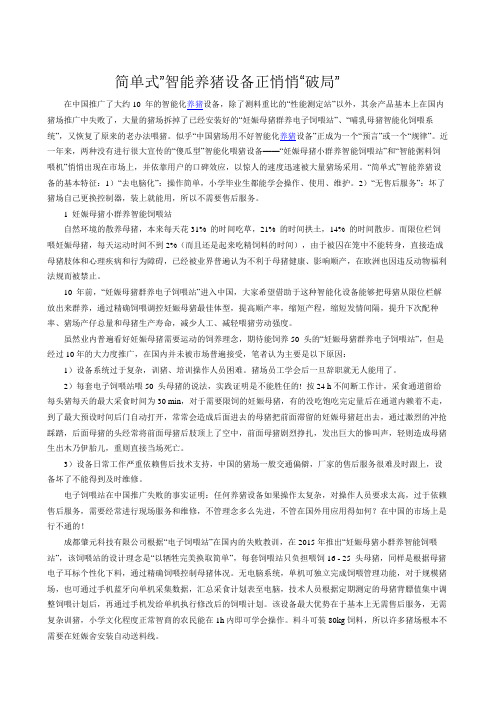 智能养猪设备正悄悄破局