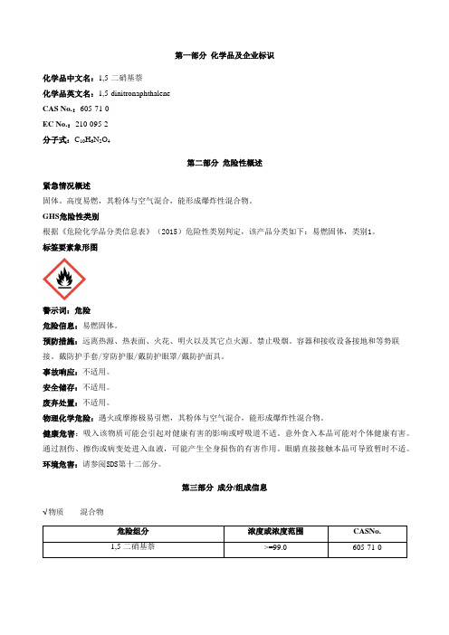 1-5-二硝基萘安全技术说明书MSDS