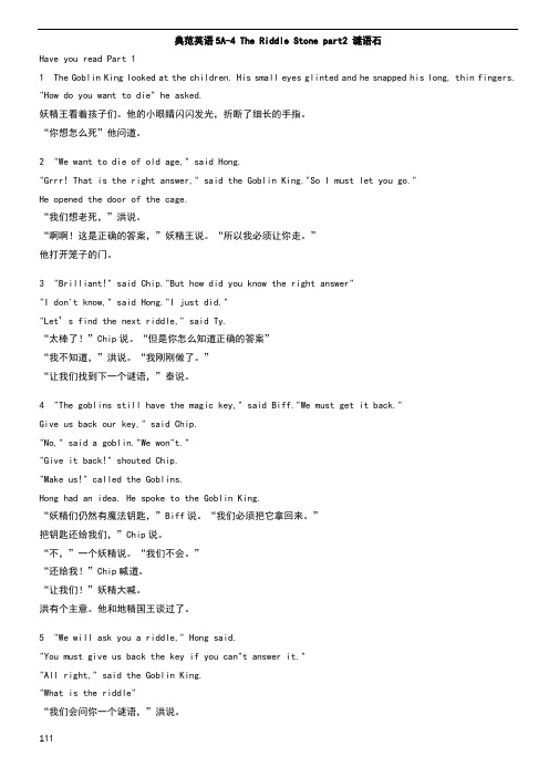 典范英语5A-4 The Riddle Stone part2