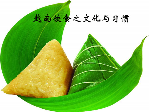 越南饮食文化