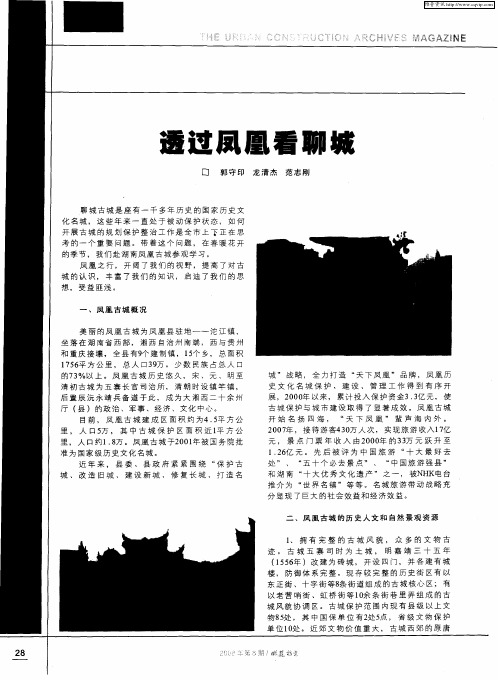 透过凤凰看聊城