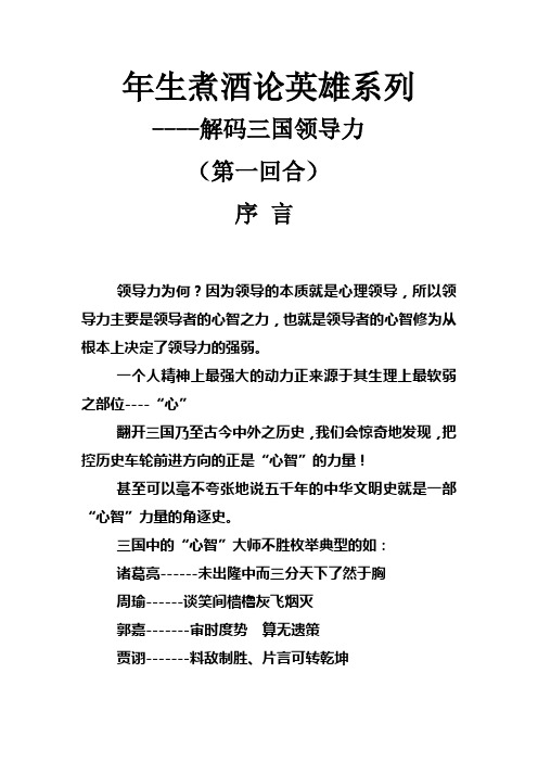年生煮酒论英雄系列第一回合