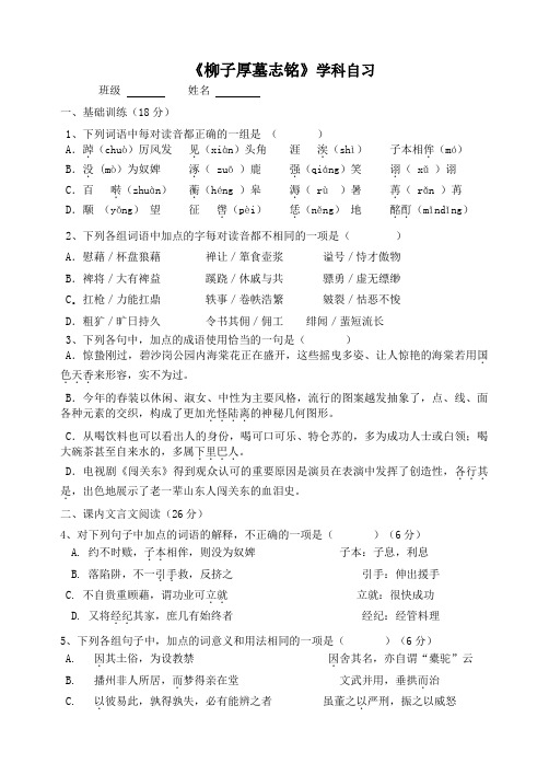 柳子厚墓志铭同步练习