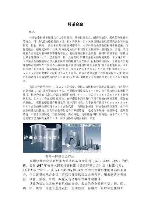 锌基合金最全资料