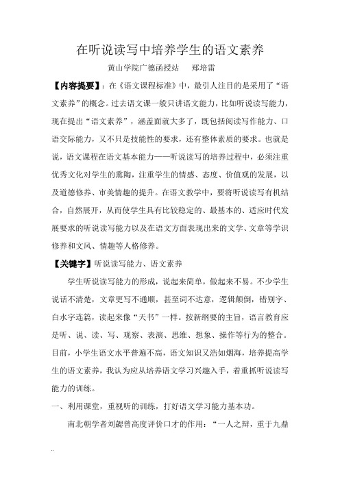 在听说读写中培养学生语文素养