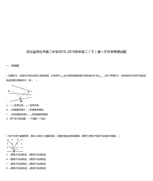 河北省邢台市第二中学2018-2019学年高二(下)第一次月考物理试题