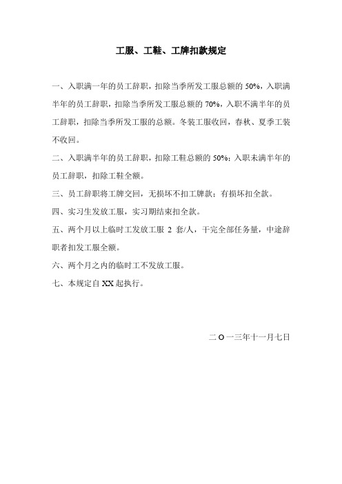 工服、工鞋、工牌领用规定