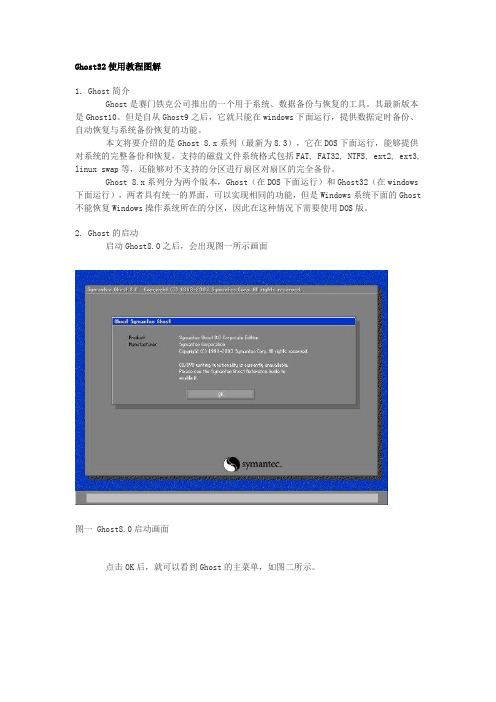 Ghost32使用教程图解
