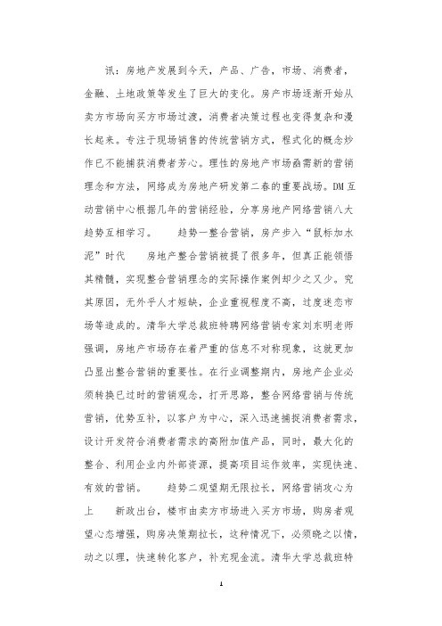 2011年房地产网络营销十大趋势